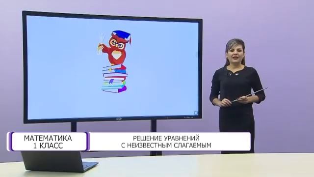 Математика. 1 класс. Решение уравнений с неизвестным слагаемым /22.02.2021/ смотреть онлайн