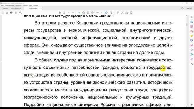 Основы национальной безопасности