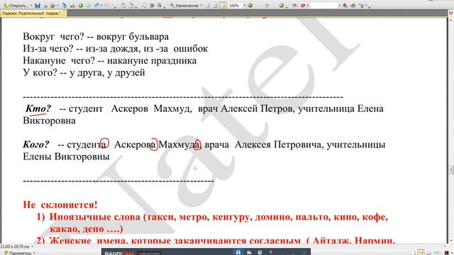 Rus dili! Yiyəlik hal -- Родительный падеж (7 часть) смотреть онлайн