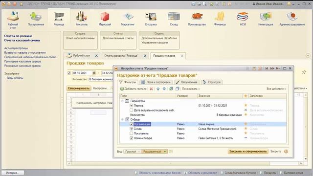 Работа с отчетами в ДАЛИОН: ТРЕНД смотреть онлайн