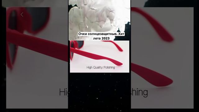 Очки солнцезащитные с UV400. Хит лета 2023. Приобрести здесь: https://clck.ru/34ZQSK #watch #shorts смотреть онлайн
