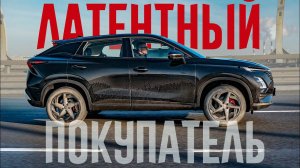 ЛАТЕНТНЫЙ ПОКУПАТЕЛЬ OMODA C5 AWD. Почему Алёша никак не купит "Автомобиль Своей Мечты".