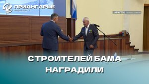 Участников строительства БАМа наградили в здании правительства Приангарья