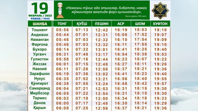 19-Fevral Kuni Namoz Vaqti смотреть онлайн