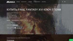 Как купить FINAL FANTASY XVI ключ в России?