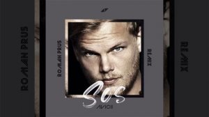 Avicii - SOS ft. Aloe Blacc (Roman Prus Remix)