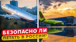 Увеличилось ли количество авиаинцидентов в России?