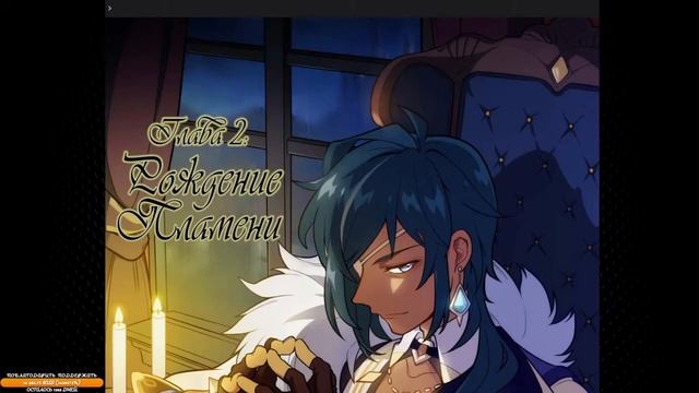 [1_7] [Маньхуа] Геншинский удар \ Genshin Impact