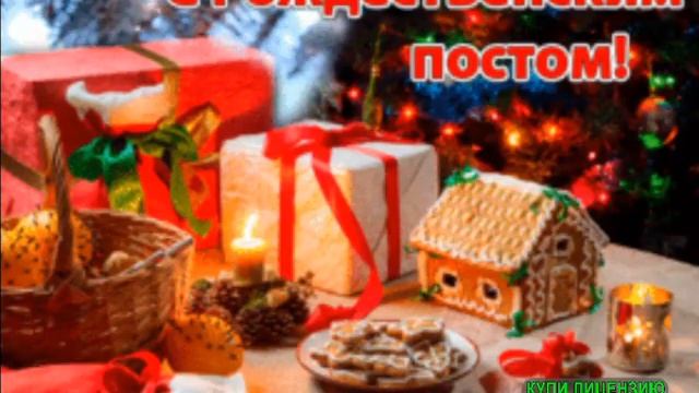 С НАЧАЛОМ РОЖДЕСТВЕНСКОГО ПОСТА! РОЖДЕСТВЕНСКОЕ ПЕСНОПЕНИЕ