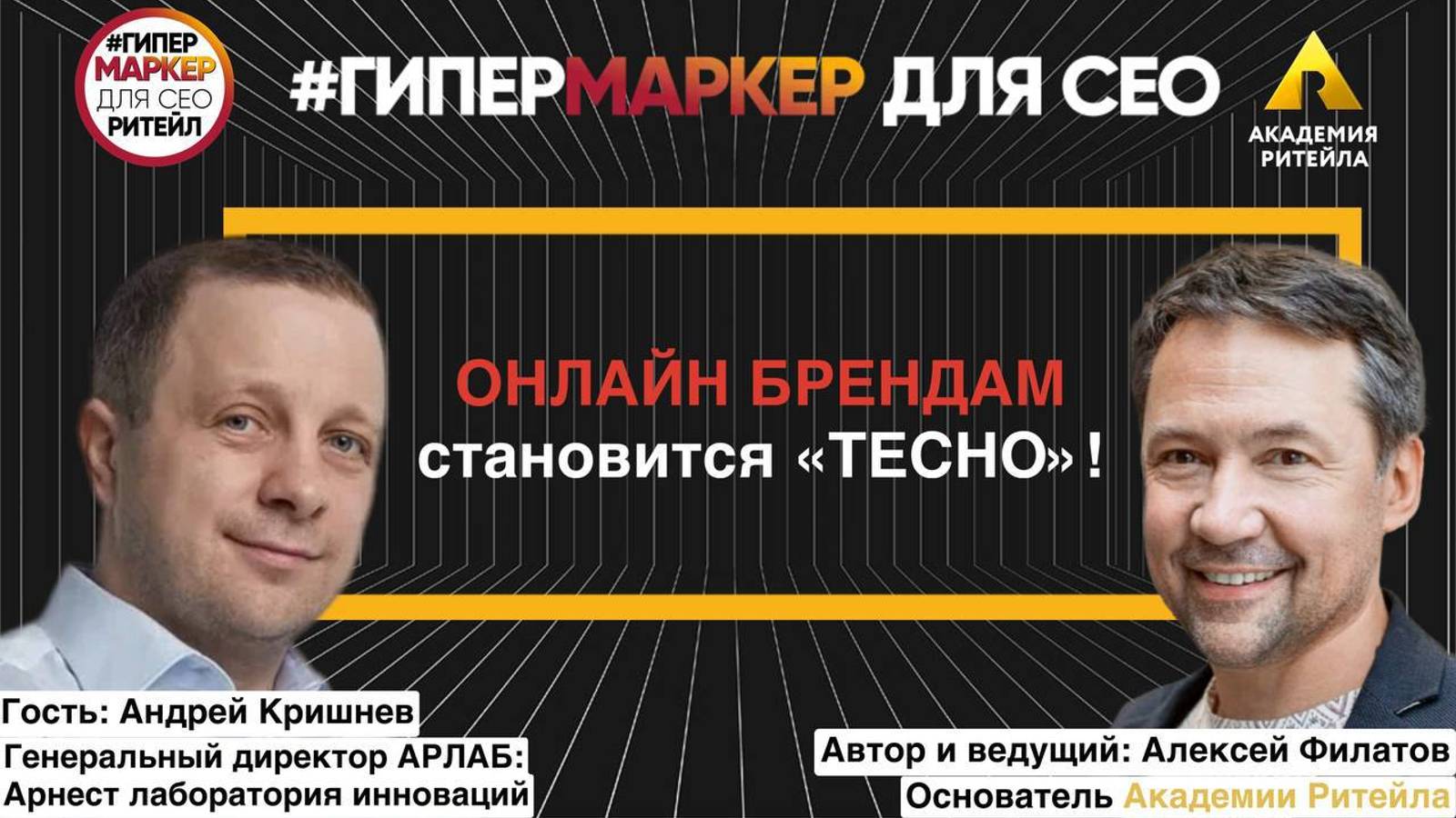 ОНЛАЙН БРЕНДАМ СТАНОВИТСЯ  "ТЕСНО" !