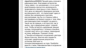 В дни  осеннего равноденствия помогите быть в балансе Вашим душе и телу- технология Кинслоу и массаж