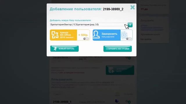 Аренда облачного 1С. Добавление пользователя и назначение базы. смотреть онлайн