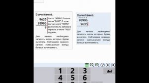 Вычитание большего числа из меньшего, столбиком,