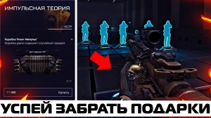 УСПЕЙ ЗАБРАТЬ ВСЕ ПОДАРКИ В WARFACE – Новостной портал ММО13, Промо Агенты, Карточка, Улов