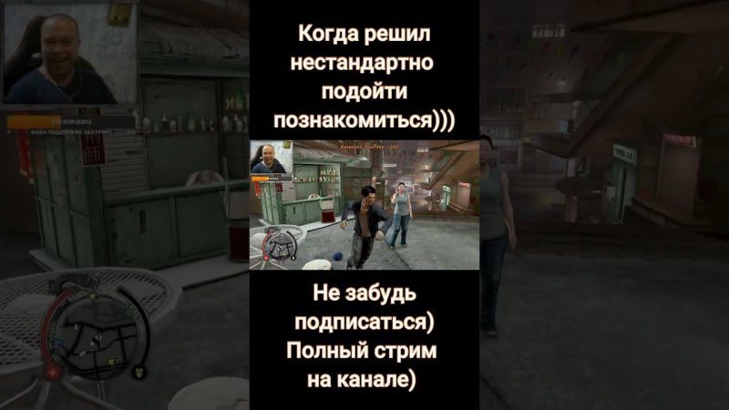 Sleeping Dogs. Мастер пикапа) #shorts #short