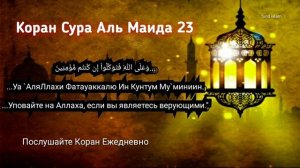 Коран" Дуа на все случаи жизни от болезней и бедствия