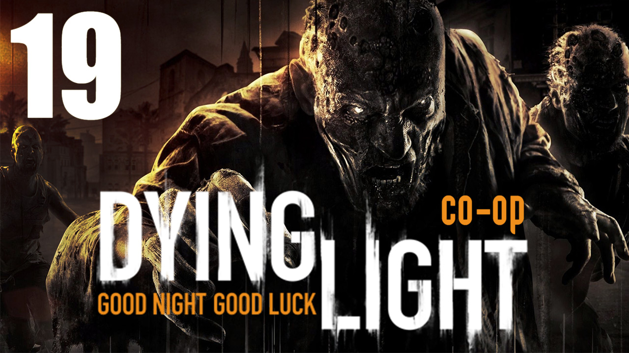 Dying Light - Кооператив - Прохождение игры на русском [#19] | PC (2015 г.)