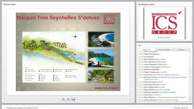 Вебинар по направлению Сейшельские острова совместно с ак Etihad