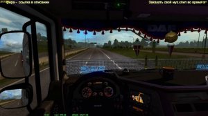 ✔ Euro Truck Simulator 2  ✔  Мультиплеер