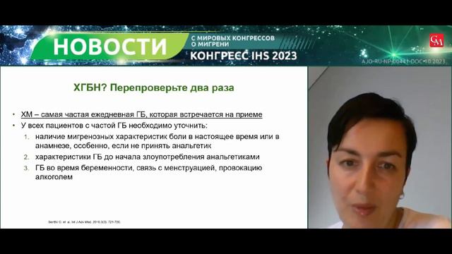 Мигрень или ГБН? смотреть онлайн