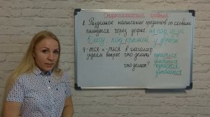 Основные орфограммы 5 класса