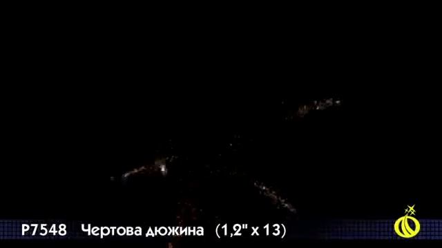 Р7548 Чертова дюжина NEW смотреть онлайн