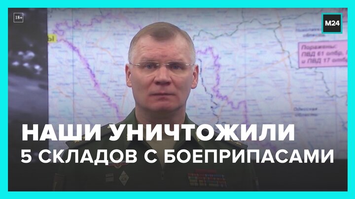 ВС РФ уничтожили 5 складов с боеприпасами ВСУ за сутки - Москва 24