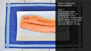 Филе горбуши в мультиварке . Рецепт от шеф повара Максима Григорьева
