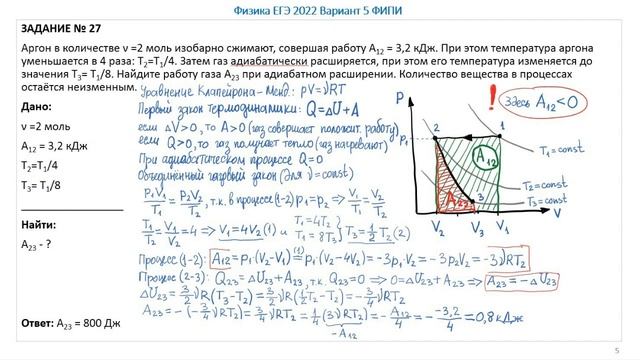 Физика ЕГЭ 2022 Вариант 5 (часть 2) Демидова, ФИПИ разбор заданий