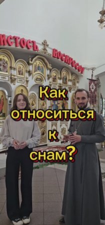 Сны, как относиться? #православие #христианство #вера #религия #сны #священникАртемий