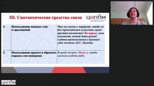 Логико-смысловые отношения между предложениями в тексте