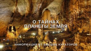 видео 11 О тайнах Планеты Земля часть 1