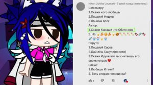 🍜Наруто АСК #1[ИтаНару, СасуНару, КакаНару, ШикаНару]🍜