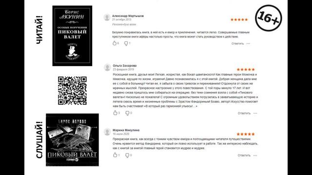 Читать пиковый валет акунина Читать пиковый валет акунина