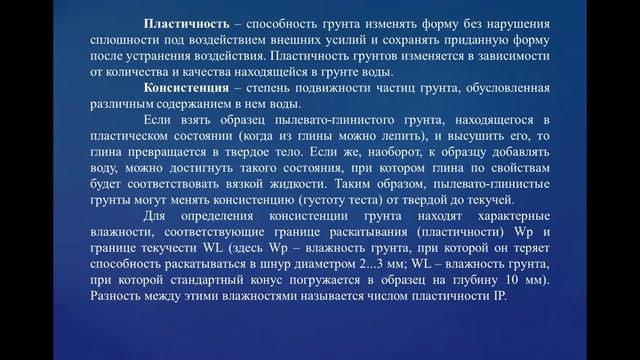 Механика грунтов, основания и фундаменты для ПО. Раздел 1. Основные сведения о грунтах. Часть 5