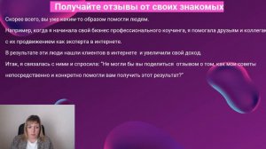 Как получить отзывы когда у вас нет клиентов. Скрипт получения отзыва от клиента.