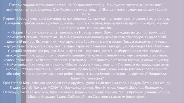 Зоряні яйця 1, 2, 3, 4 випуск дата виходу смотреть онлайн