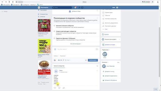 Как сделать рубрики на стене с хештегами | Как настроить и оформить группу ВКонтакте