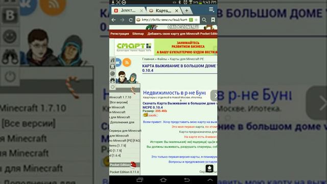Как скачать карту в minecraft 0.9.X и 0.10.X смотреть онлайн