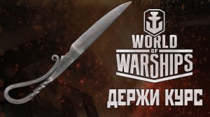 Кованый кузнечный нож World of Warships – Искусство молота: Кузнечный экспресс (выпуск 10)