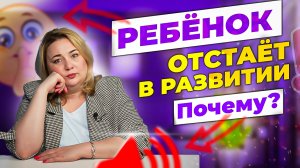 Эти 3 фактора у Вас дома замедляют развитие ребенка