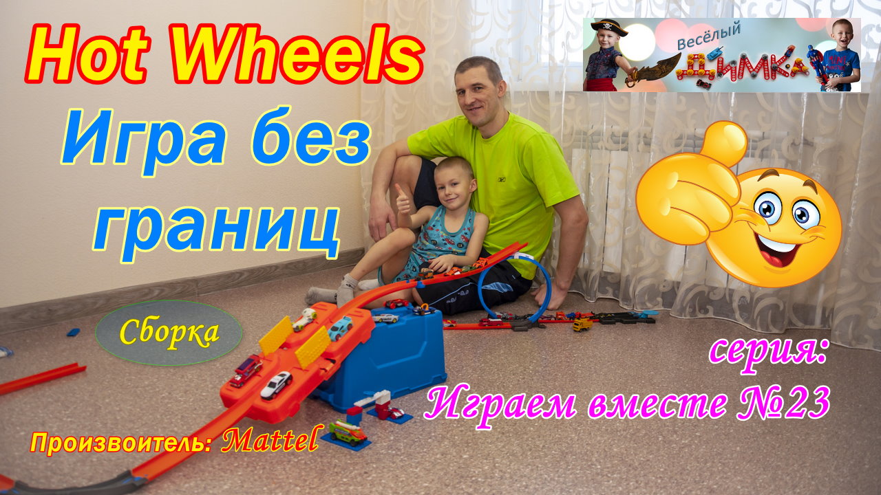 Hot Wheels Игра без границ