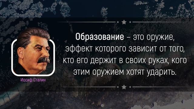 Шокирующие Цитаты СТАЛИНА, о которых Вы Раньше не Слышали | Цитаты великих людей