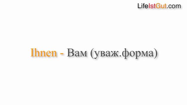 Учим немецкий быстро! Немецкие предложения 60 сек. Satz 6