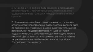 Как компании получить квоты на привлечение иностранных работников?