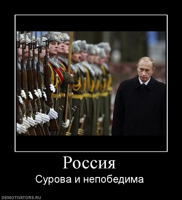 Россия непобедима картинки с надписями