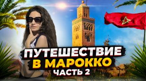 ПОЕЗДКА В АФРИКУ // КОЗЛЫ НА ДЕРЕВЬЯХ // ПРОВОДНИКИ В ГОРАХ //  МОЕ МНЕНИЕ ОБ АФРИКЕ