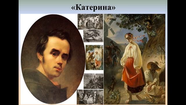 9 клас. Українська література. Тарас Шевченко. 