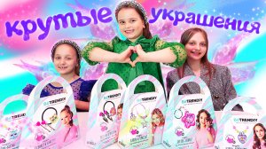 Делаем украшения своими руками HAND MADE Tanya FUN be_trendiy