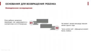 Международное похищение детей. Проблемы применения и исполнения Гаагской Конвенции 1980 г.